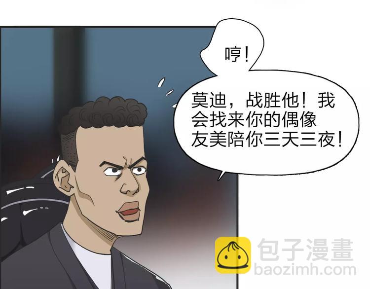 🍶超能立方 第33话 秒杀 第47页