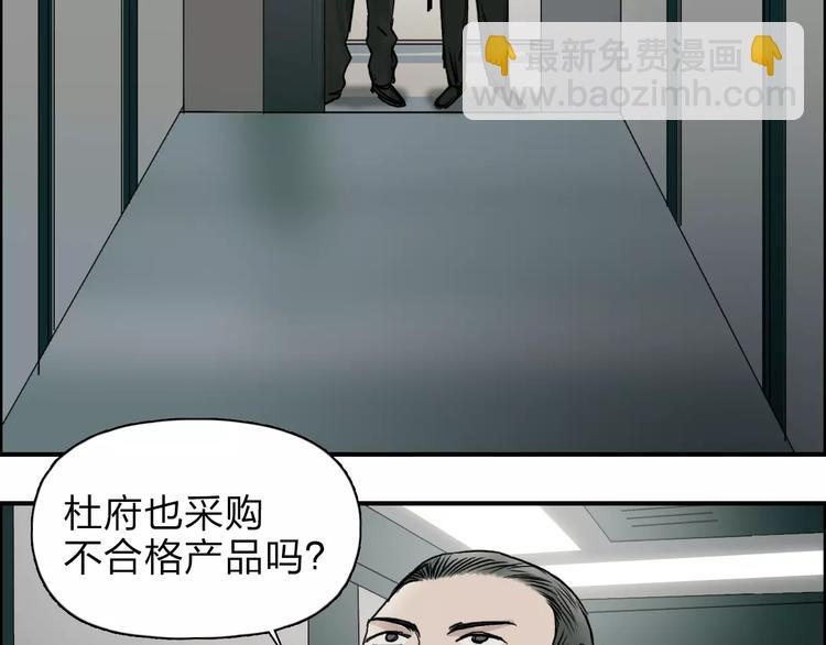 🍶超能立方 第35话 曝光？ 第12页