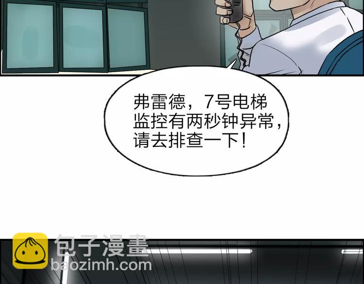 🍶超能立方 第35话 曝光？ 第29页