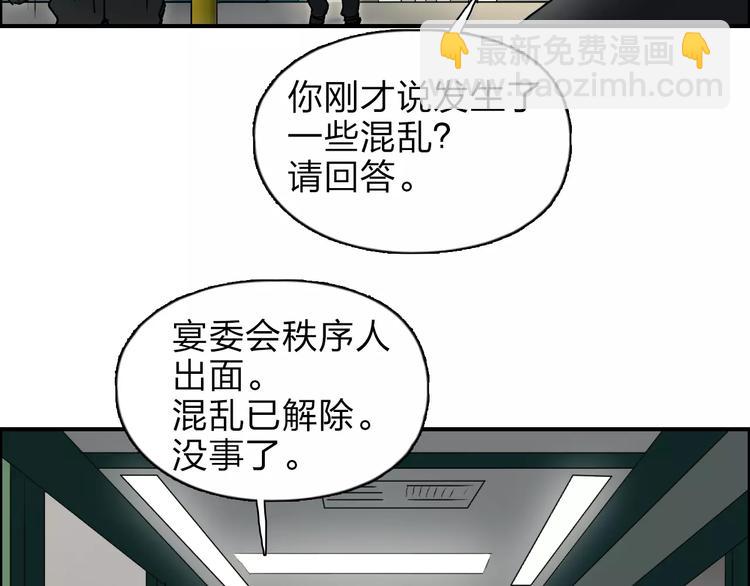 🍶超能立方 第35话 曝光？ 第5页