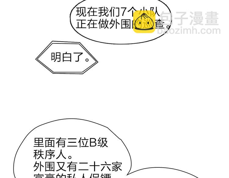🍶超能立方 第35话 曝光？ 第7页