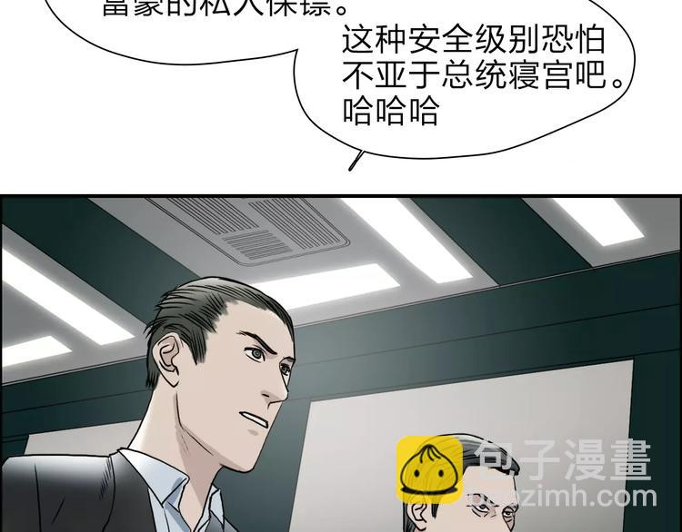 🍶超能立方 第35话 曝光？ 第8页