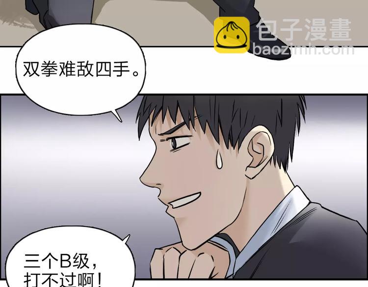 🍶超能立方 第37话 逃跑计划 第22页