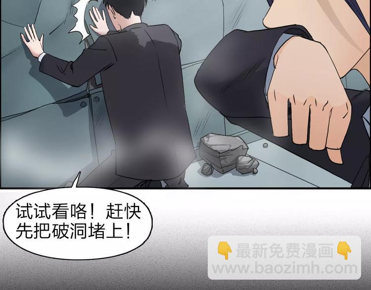 🍶超能立方 第37话 逃跑计划 第41页
