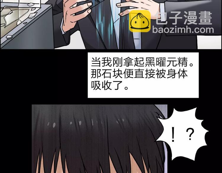 🍶超能立方 第37话 逃跑计划 第43页