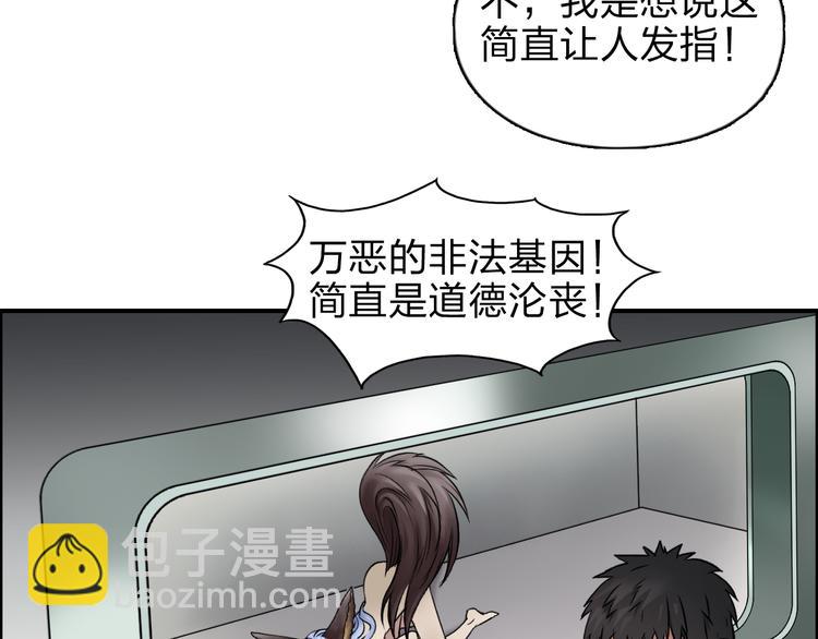 🍶超能立方 第39话 捣毁 第19页