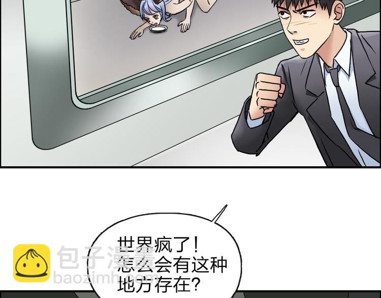 🍶超能立方 第39话 捣毁 第20页