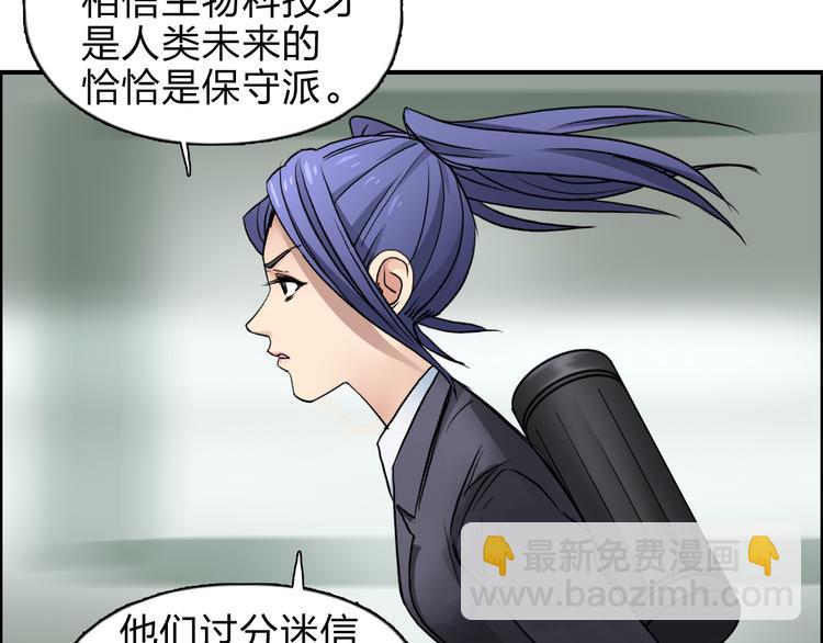 🍶超能立方 第39话 捣毁 第22页