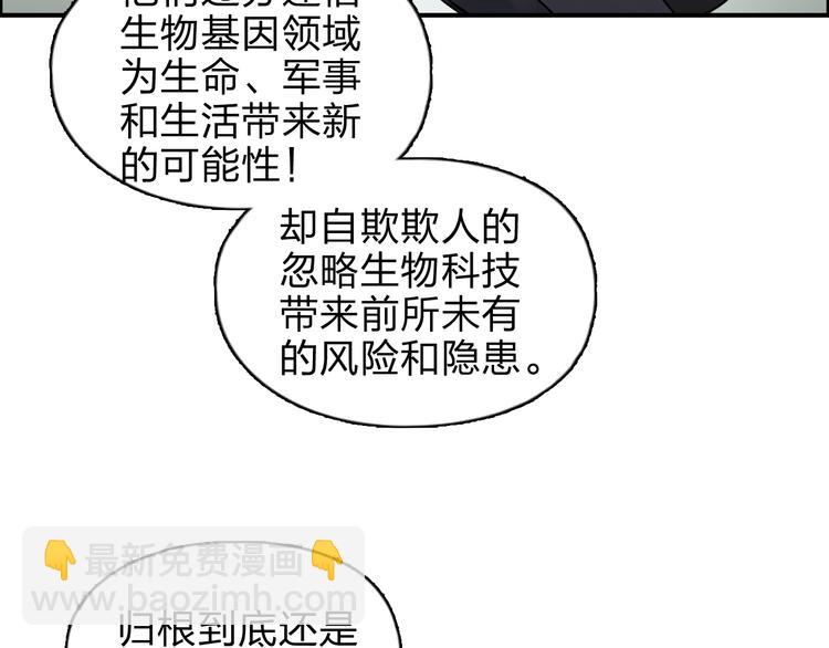 🍶超能立方 第39话 捣毁 第23页