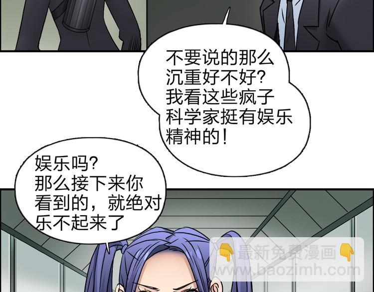 🍶超能立方 第39话 捣毁 第25页