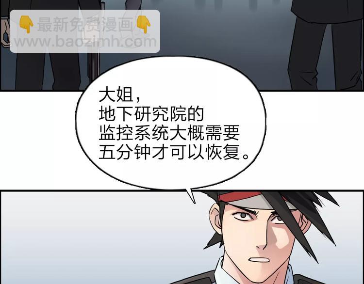🍶超能立方 第39话 捣毁 第30页