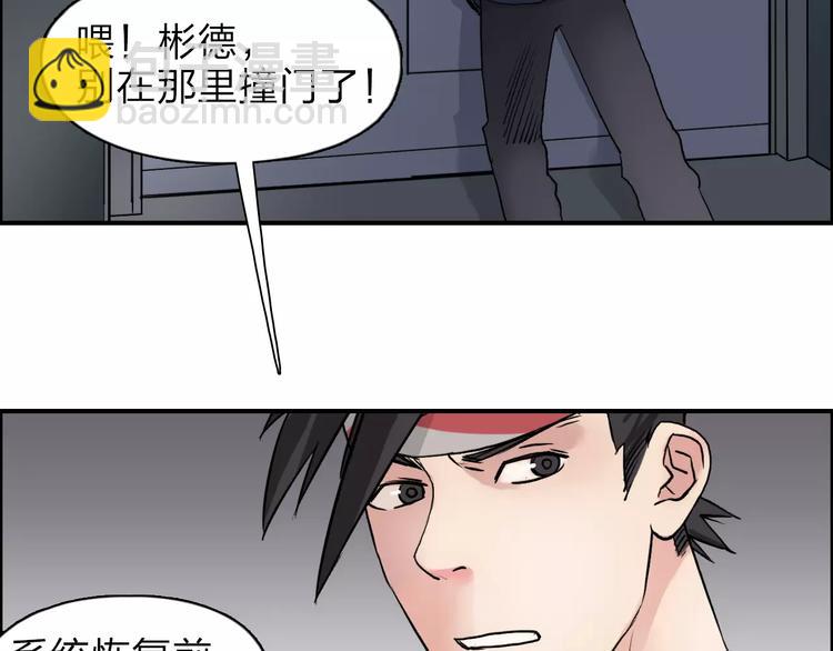 🍶超能立方 第39话 捣毁 第34页