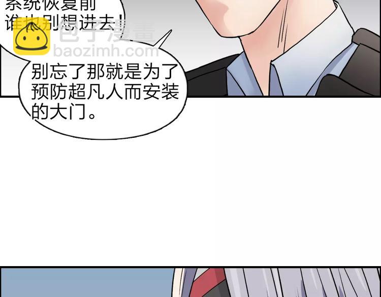 🍶超能立方 第39话 捣毁 第35页