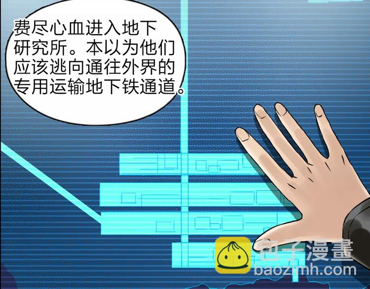 🍶超能立方 第39话 捣毁 第37页