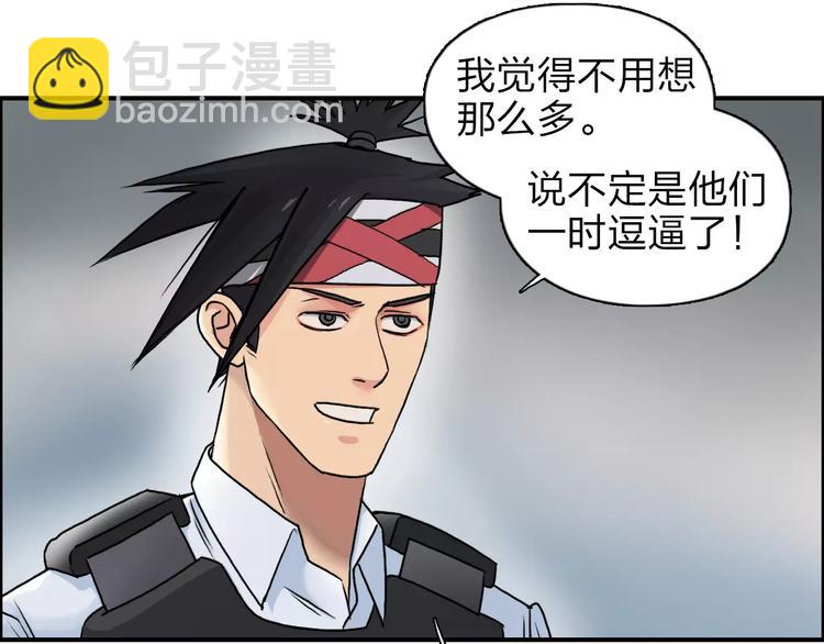 🍶超能立方 第39话 捣毁 第42页