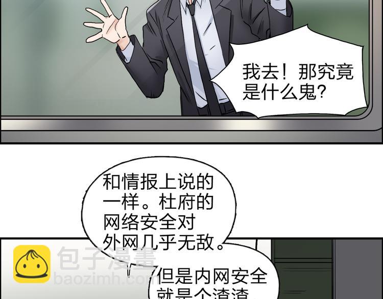 🍶超能立方 第39话 捣毁 第9页