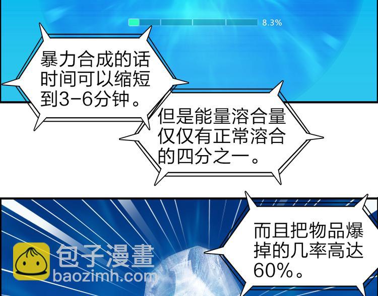 🍶超能立方 第41话 逃跑计划？ 第21页