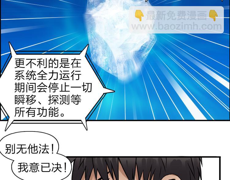 🍶超能立方 第41话 逃跑计划？ 第22页