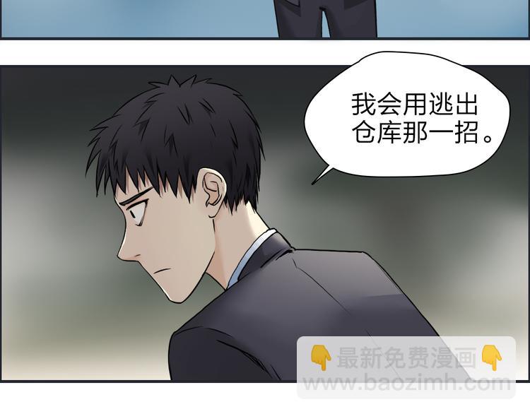 🍶超能立方 第41话 逃跑计划？ 第39页