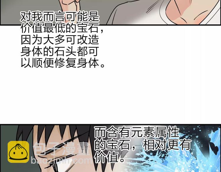 🍶超能立方 第43话 加入组织？ 第21页