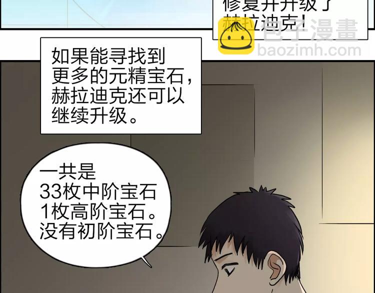 🍶超能立方 第43话 加入组织？ 第24页