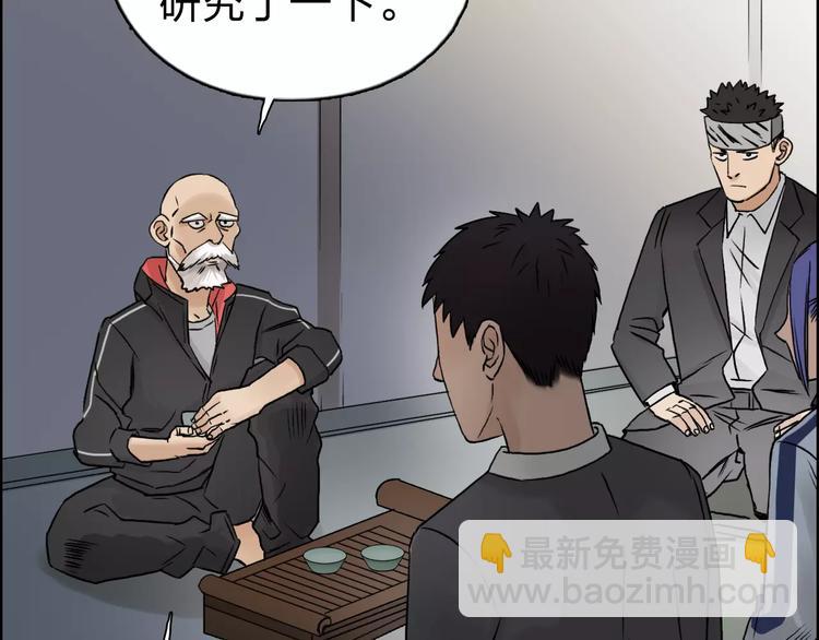 🍶超能立方 第45话 大驾光临 第22页