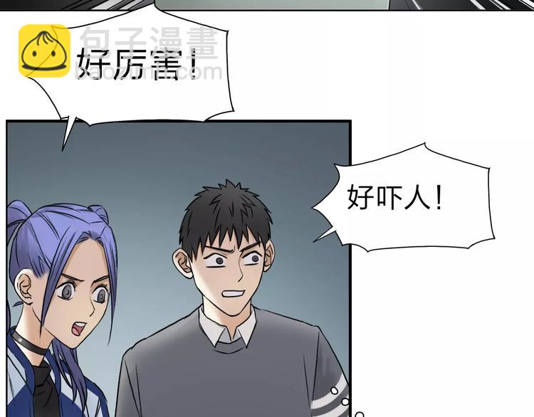 🍶超能立方 第45话 大驾光临 第34页