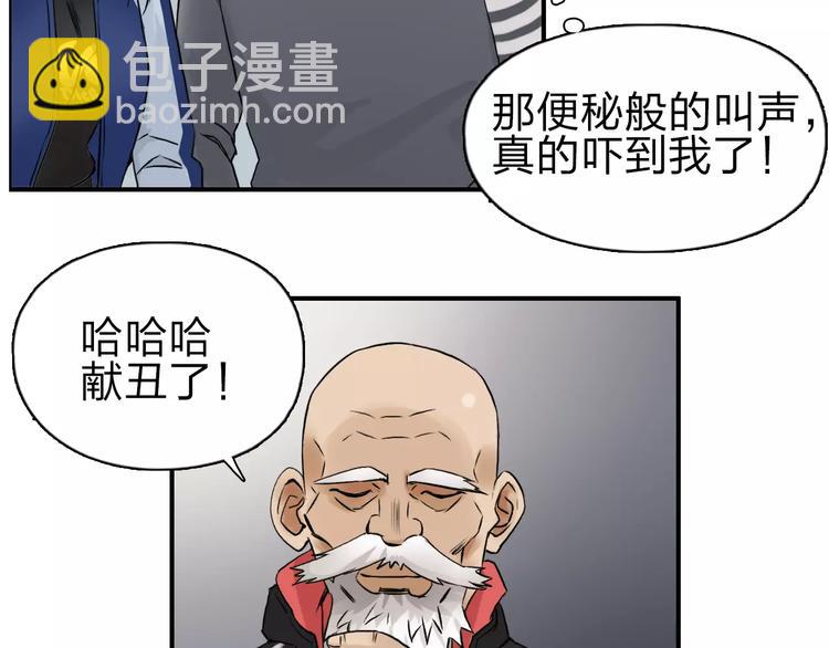 🍶超能立方 第45话 大驾光临 第35页