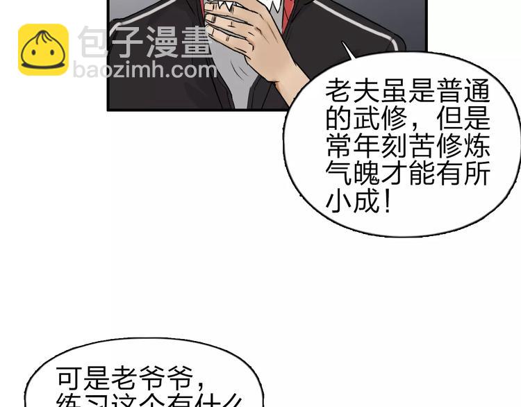 🍶超能立方 第45话 大驾光临 第36页