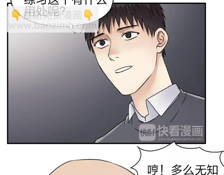 🍶超能立方 第45话 大驾光临 第37页