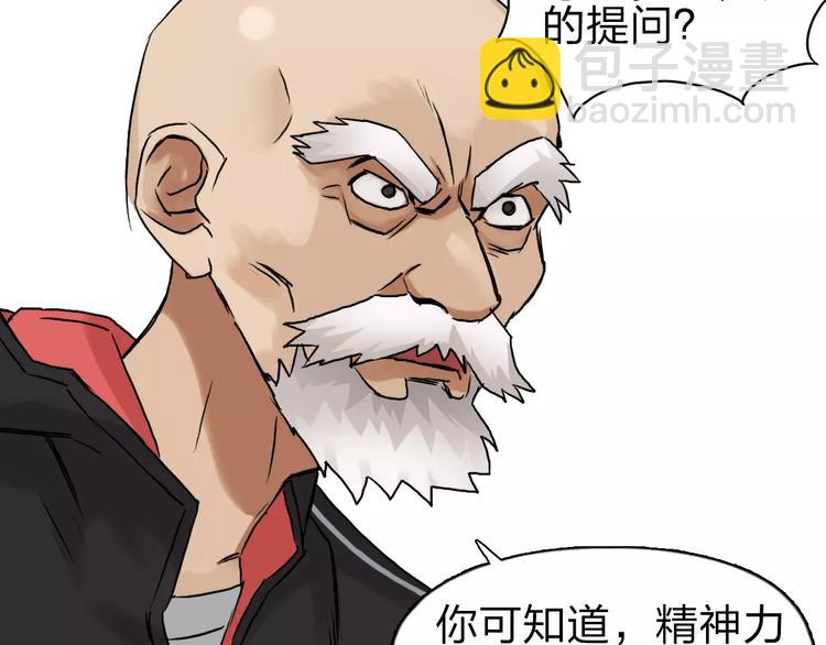 🍶超能立方 第45话 大驾光临 第38页