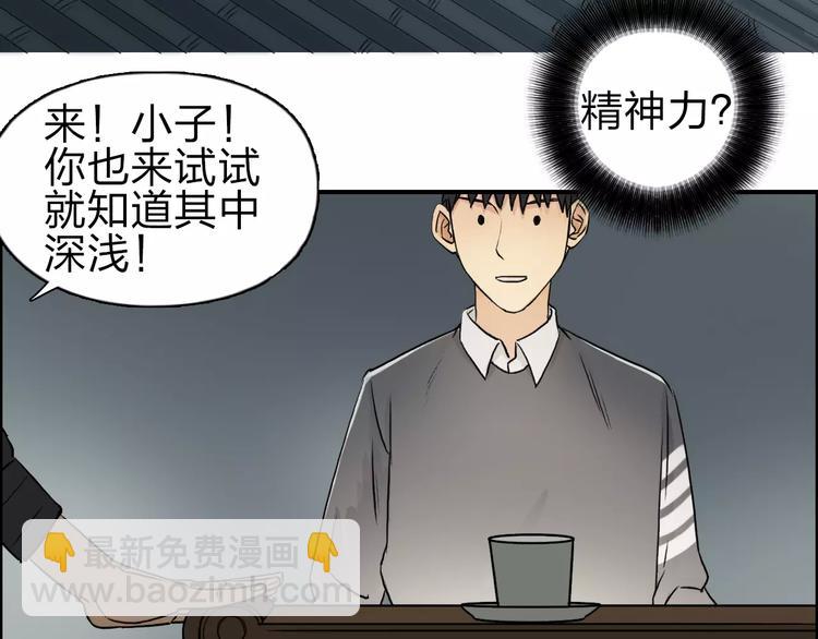 🍶超能立方 第45话 大驾光临 第41页