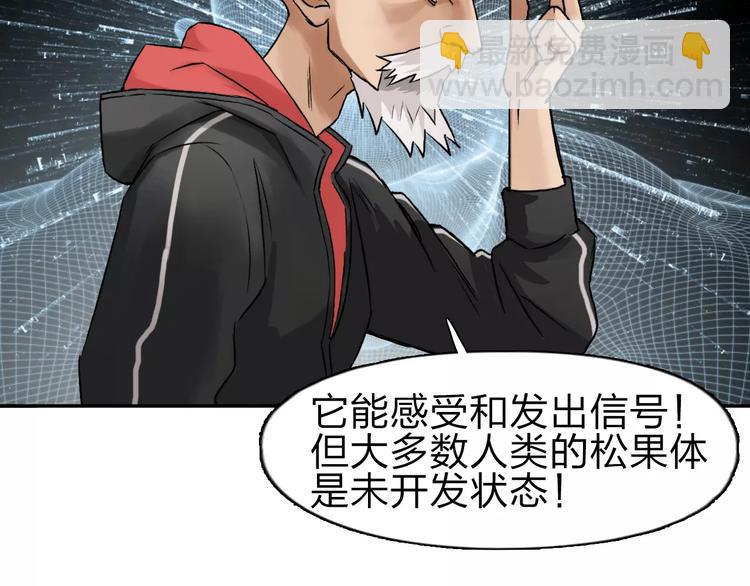 🍶超能立方 第45话 大驾光临 第43页