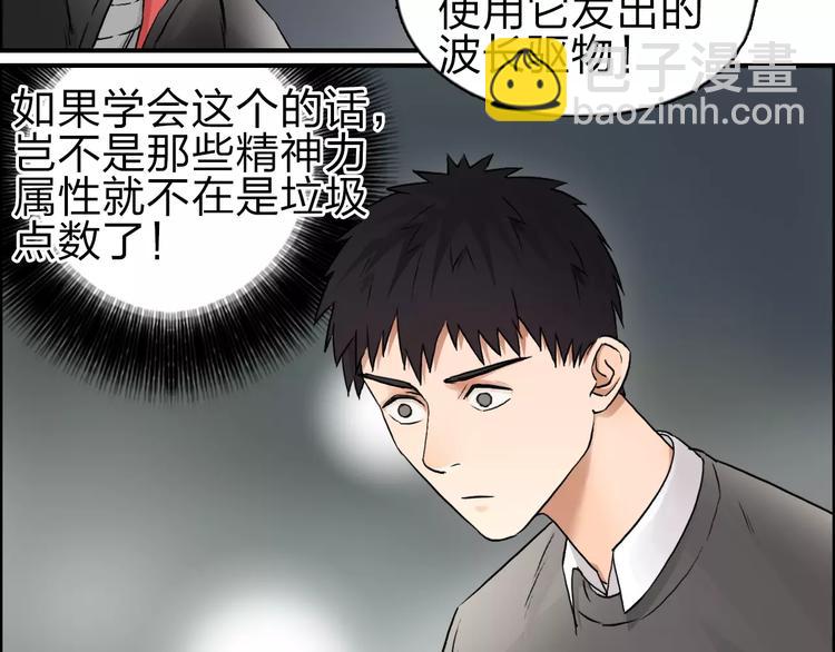 🍶超能立方 第45话 大驾光临 第46页