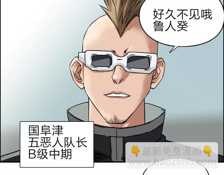 🍶超能立方 第47话 冤家路窄 第14页
