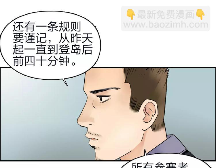 🍶超能立方 第47话 冤家路窄 第18页
