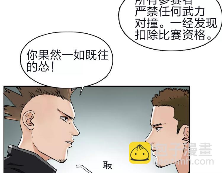 🍶超能立方 第47话 冤家路窄 第19页