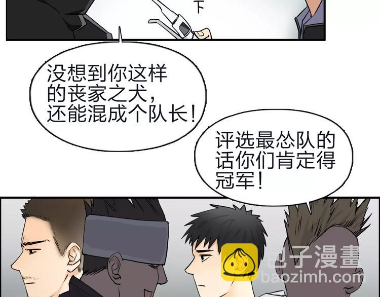 🍶超能立方 第47话 冤家路窄 第20页