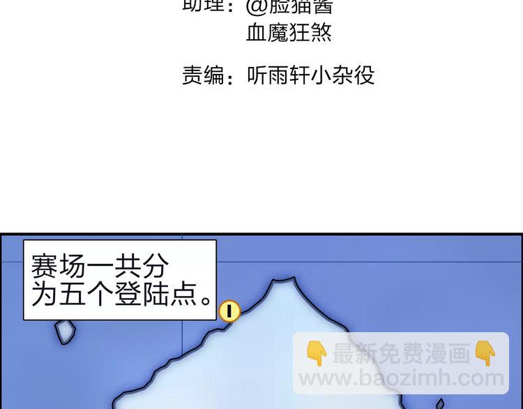🍶超能立方 第47话 冤家路窄 第3页