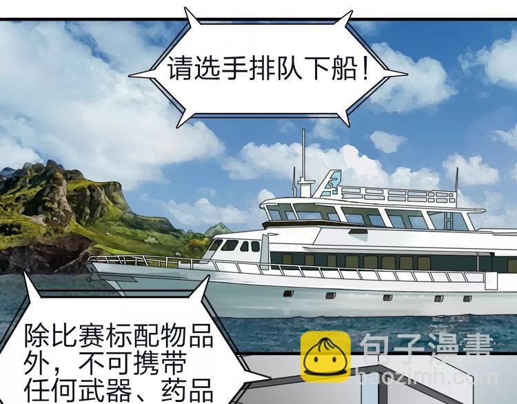🍶超能立方 第47话 冤家路窄 第31页