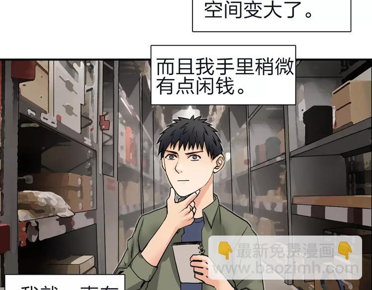 🍶超能立方 第47话 冤家路窄 第37页