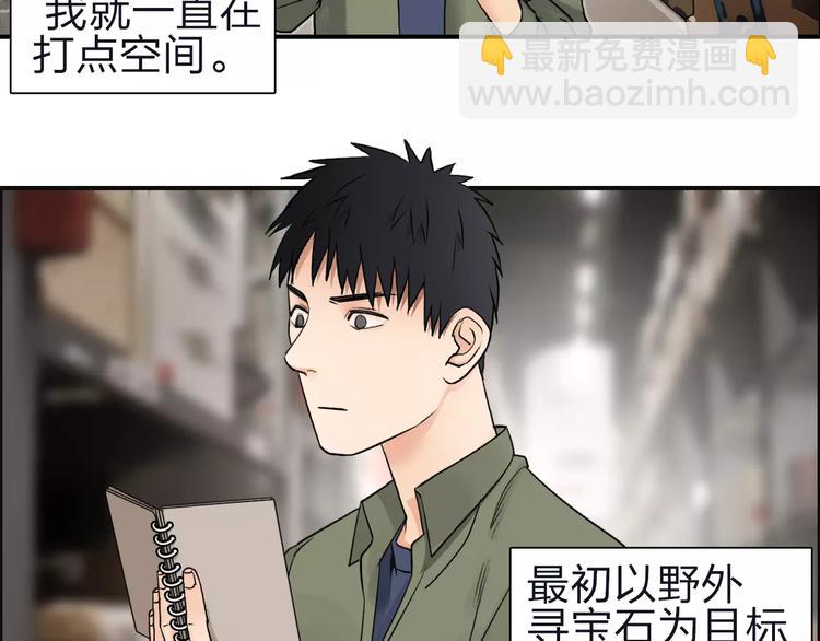 🍶超能立方 第47话 冤家路窄 第38页