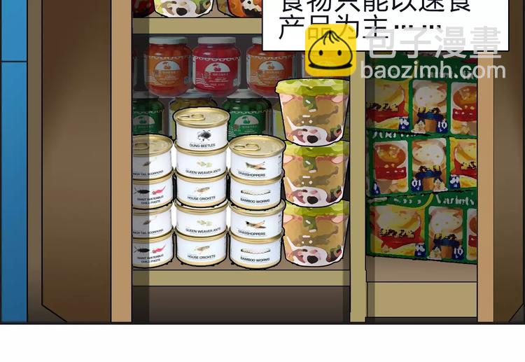 🍶超能立方 第47话 冤家路窄 第46页