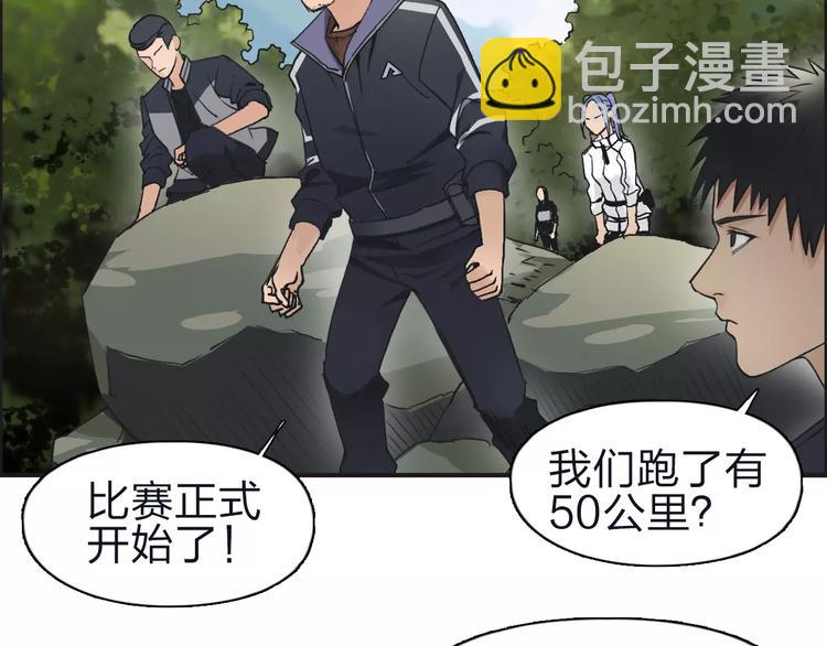 🍶超能立方 第47话 冤家路窄 第49页
