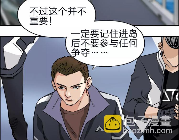 🍶超能立方 第47话 冤家路窄 第7页