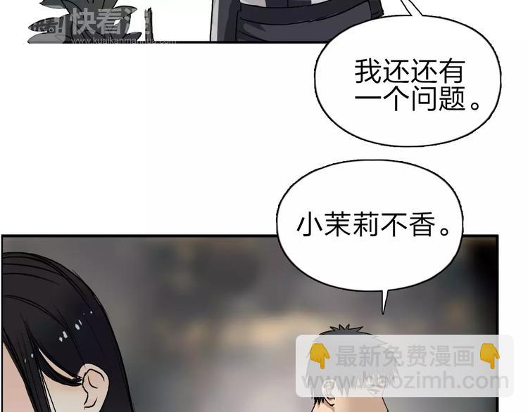 🍶超能立方 第49话 最弱队长 第10页