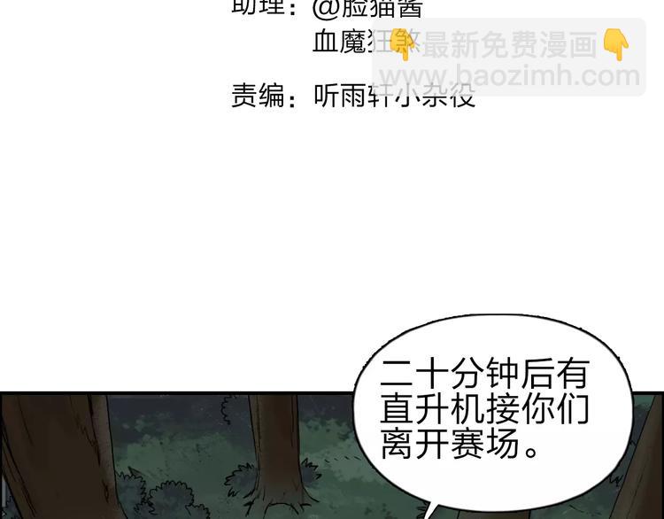 🍶超能立方 第49话 最弱队长 第3页