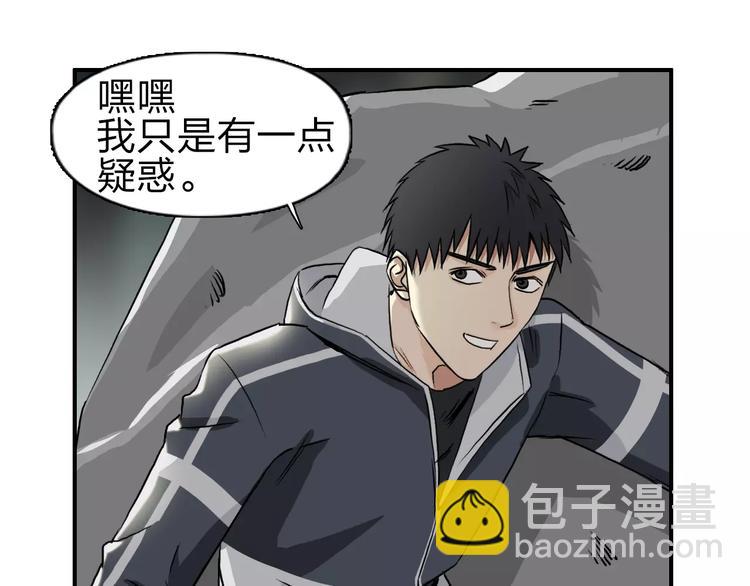 🍶超能立方 第49话 最弱队长 第32页