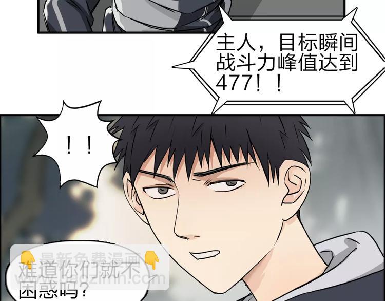 🍶超能立方 第49话 最弱队长 第33页