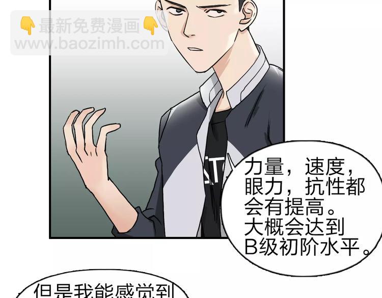 🍶超能立方 第49话 最弱队长 第36页